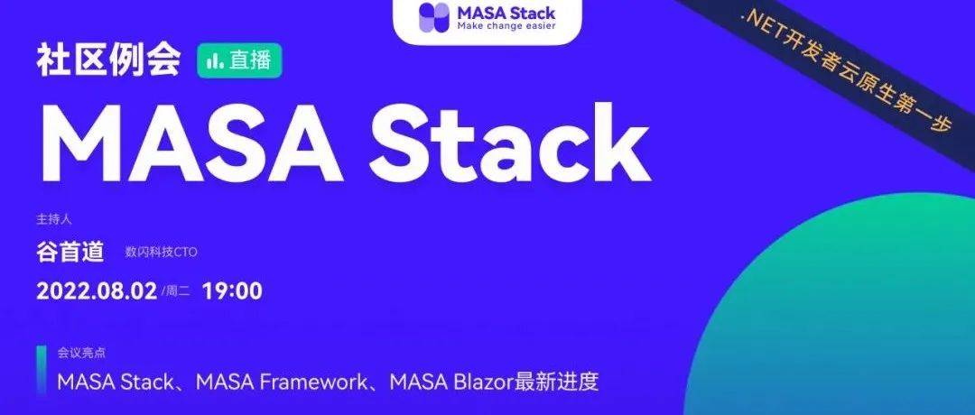 MASA Stack 第三期社区例会_问题_css_错误