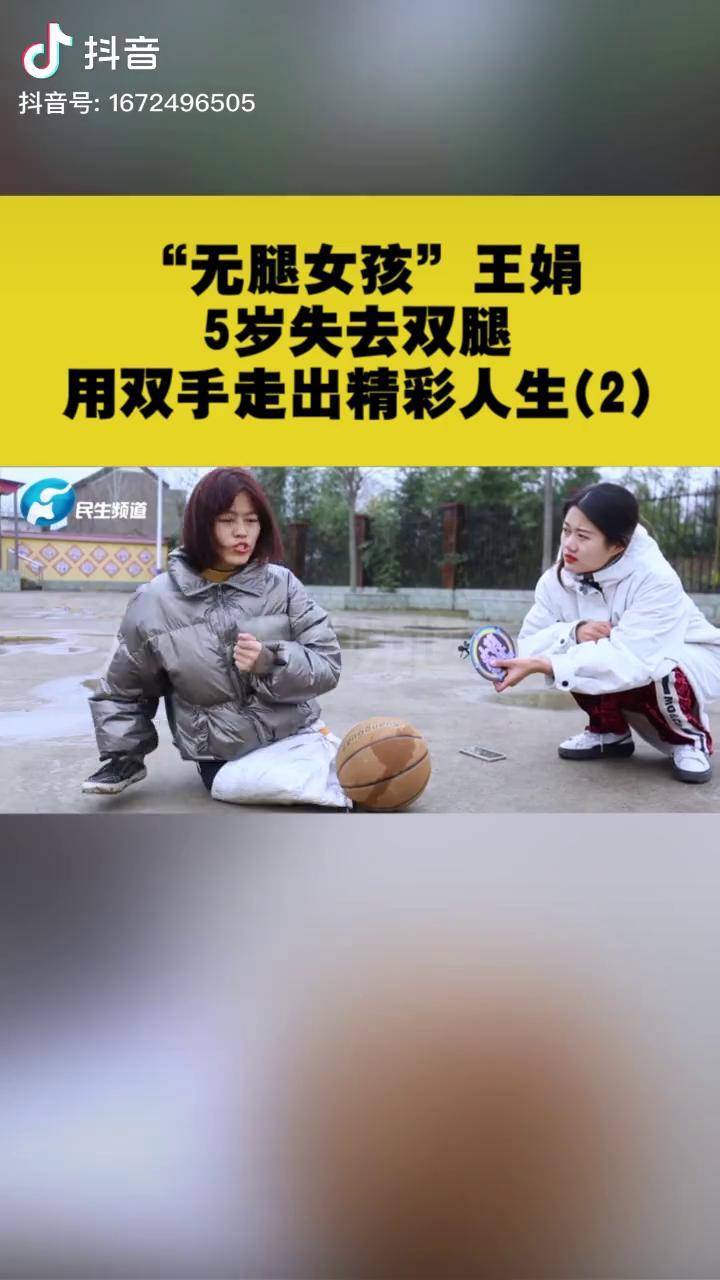 "无腿女孩"王娟,5岁失去双腿,用双手走出精彩人生(2)社会正能量 河南