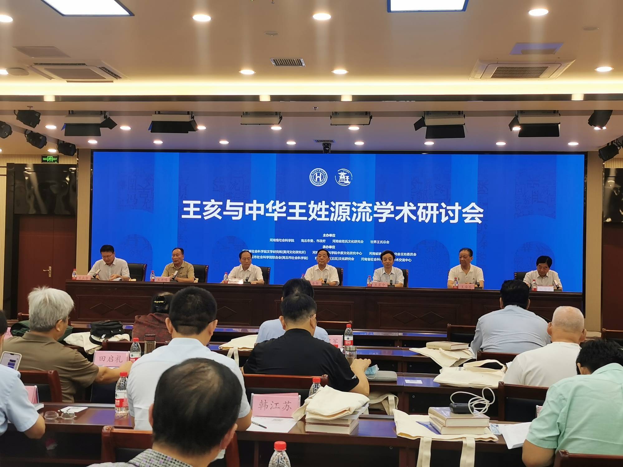 王亥与中华王姓源流学术研讨会在河南郑州举办