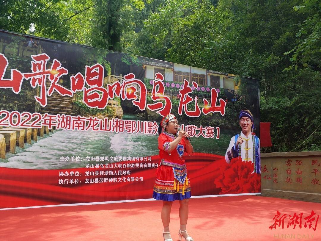 “山歌唱响乌龙山”土家山歌大赛在龙山县乌龙山大峡谷激情上演