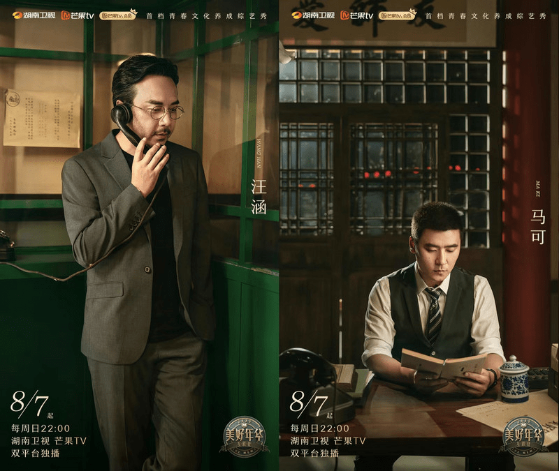 湖南人的dna又动起来了!《越策越开心》二十年后,汪涵马可再度聚首
