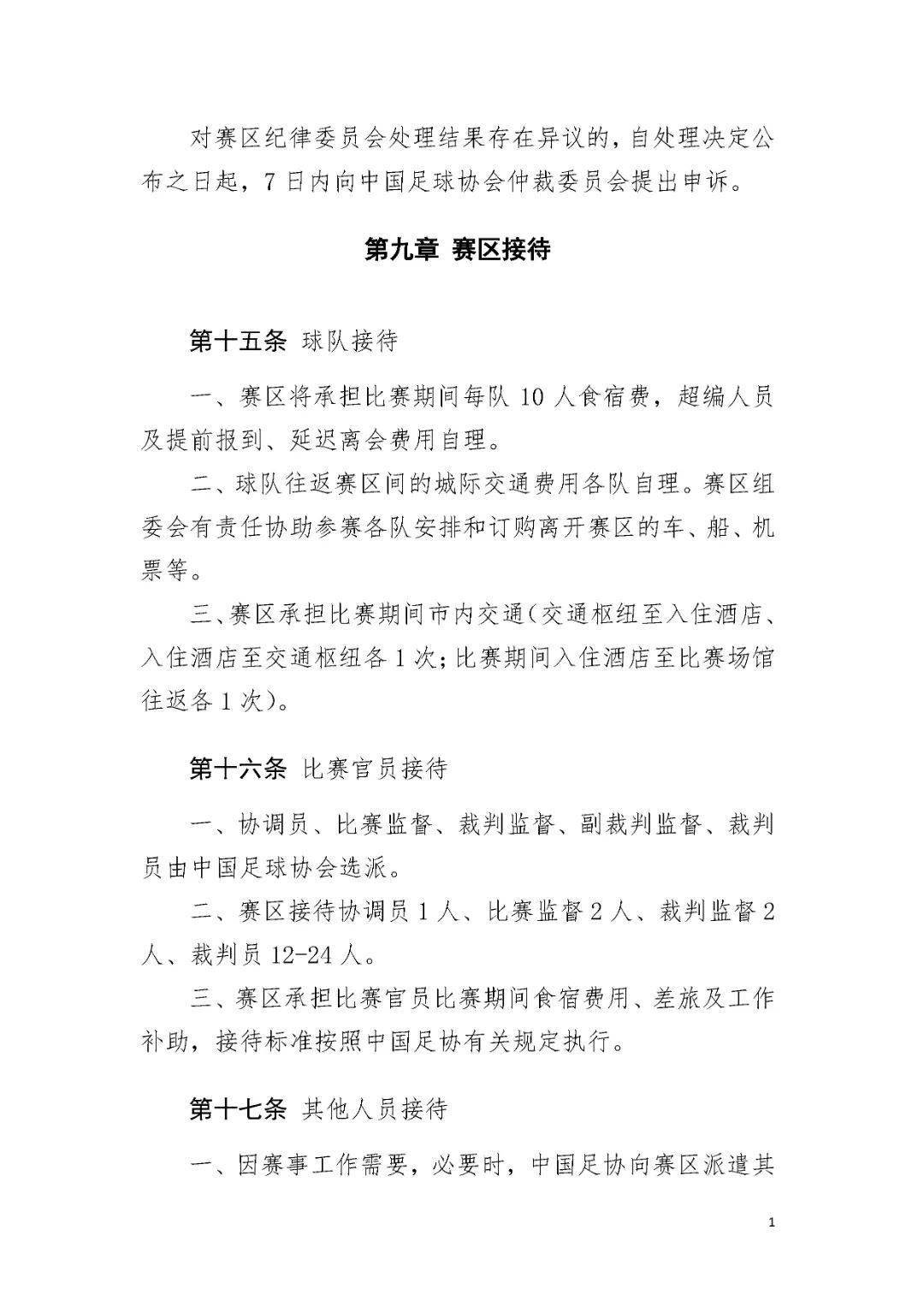 2021青少年足球比赛_青少年足球锦标赛_青少年足球赛事