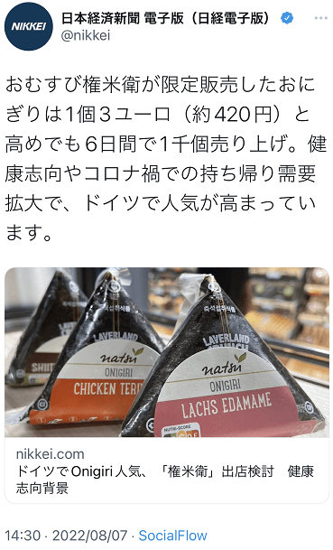 日媒用包装上写有韩文的照片宣传日本饭团在德受欢迎，网友：真羞耻
