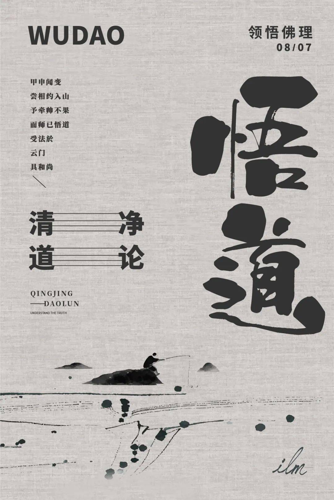 字体帮2344:悟道 今日命题:保持热爱_作品_官网_>or 