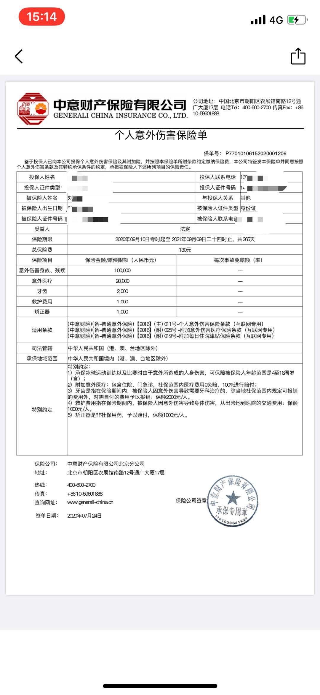 短信收到免费保单
