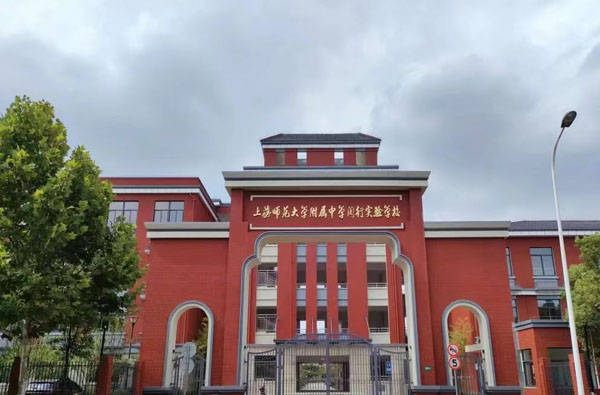 上海师范大学附属中学闵行实验学校全面竣工 9月投入使用_浦江_项目