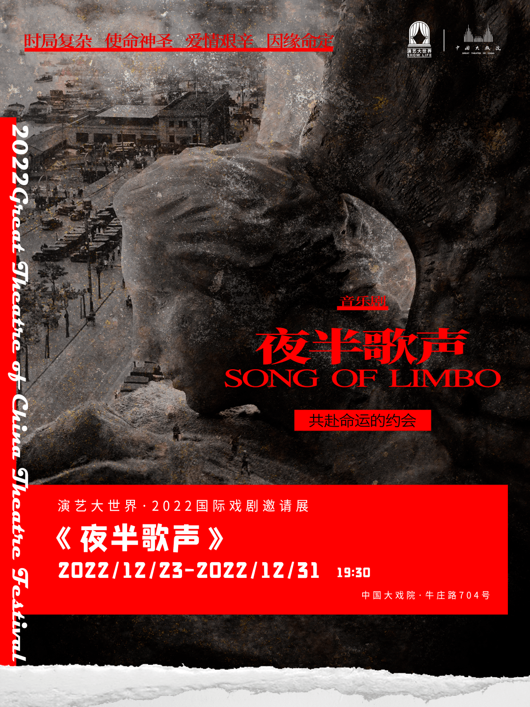 此次音乐剧《夜半歌声》是中国大戏院的第一部驻场演出,也是为这座