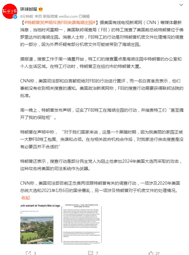 特朗普发声明斥责FBI突袭海湖庄园