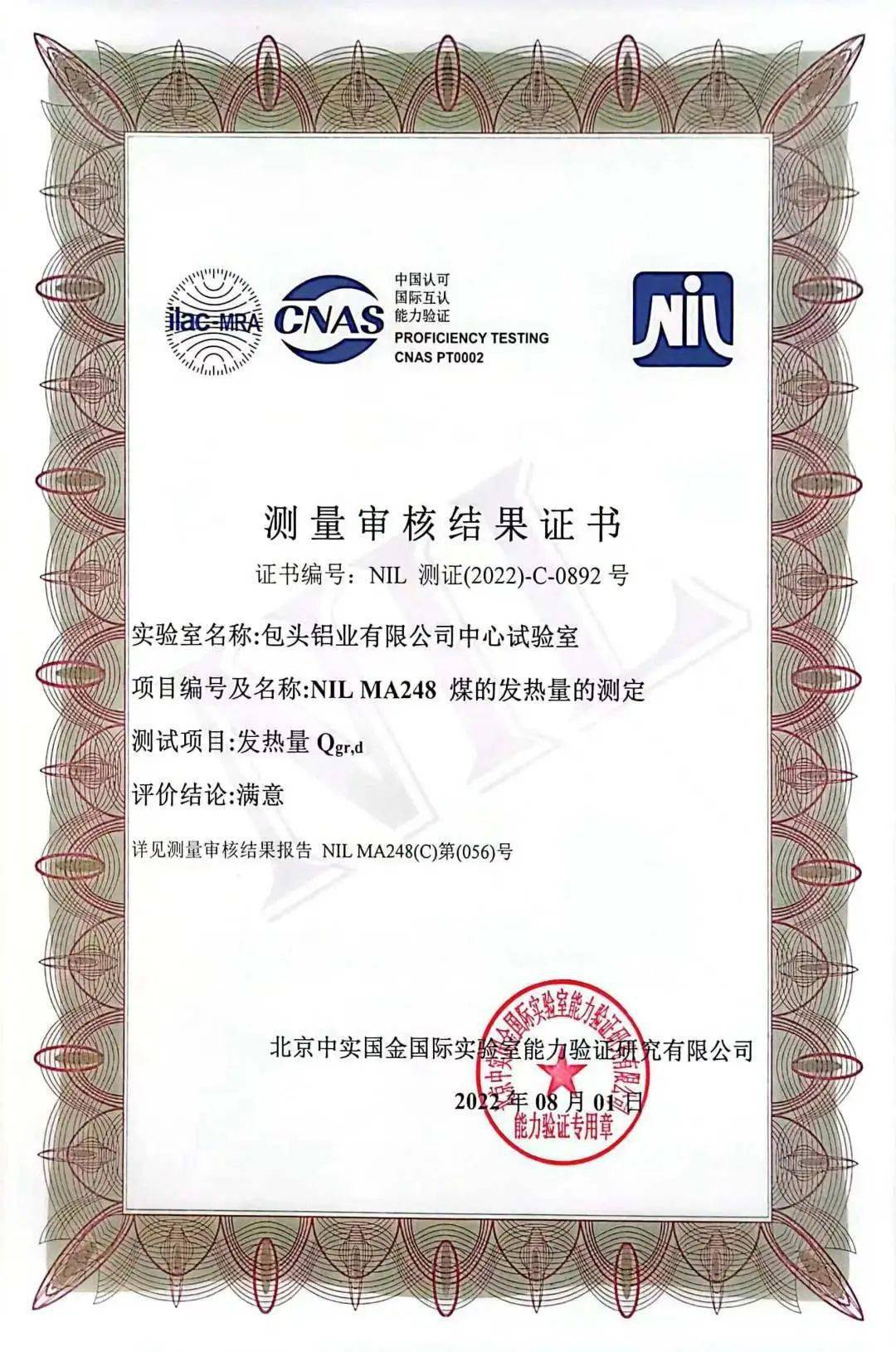 质检中心煤炭发热量测定测量审核获得满意结果_检测_检验_工作