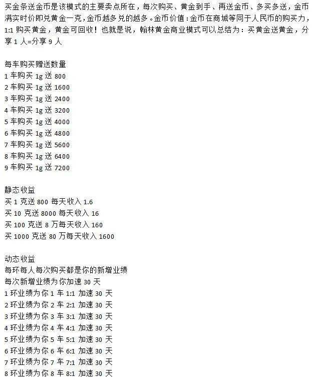 警惕“翰林金业”骗局:买黄金送黄金 守好自己的养老钱(图4)