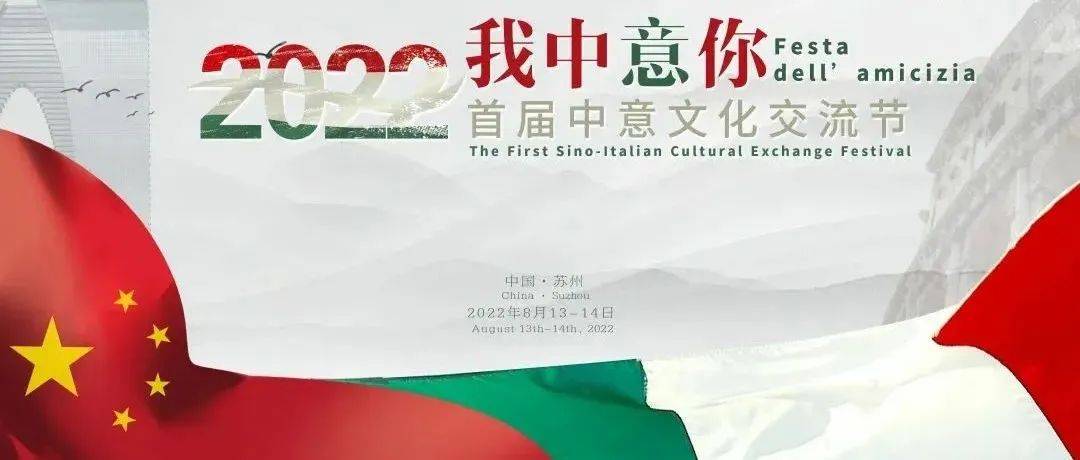 “我中意你”2022首届中意文化交流节涂鸦招募_Area_During_the