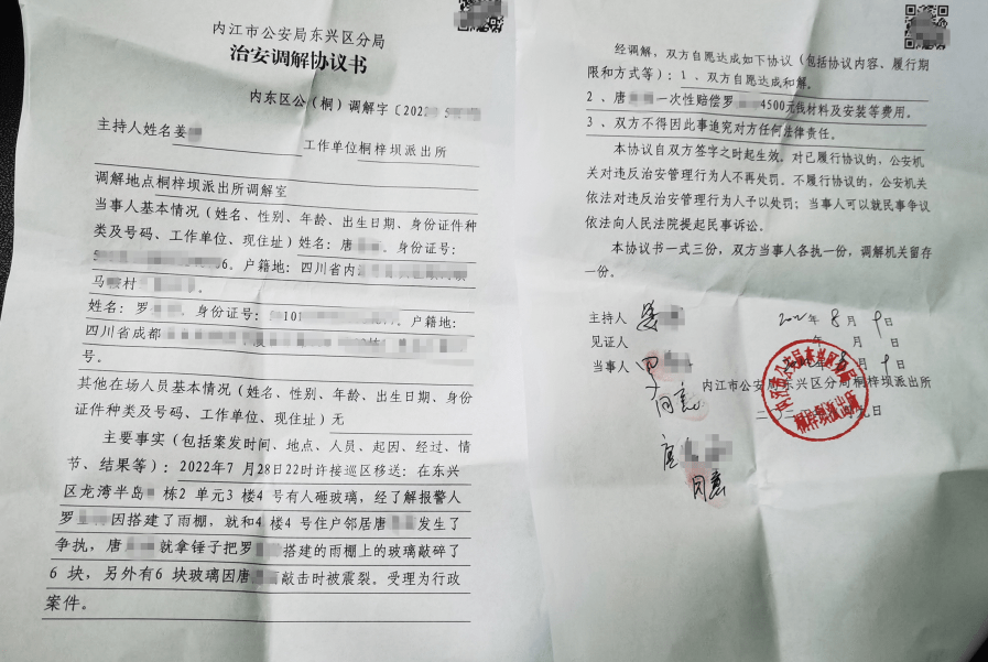 治安调解协议书图片图片