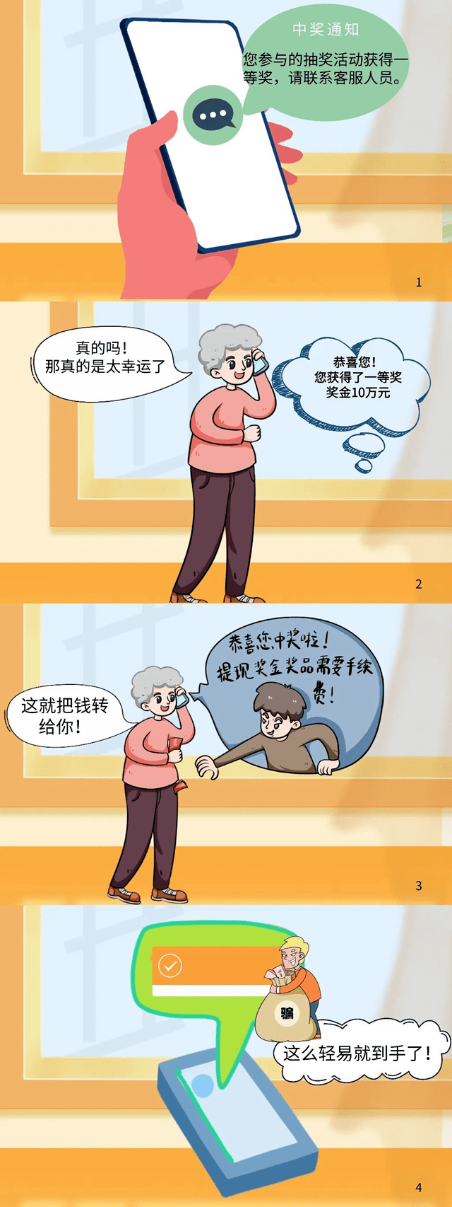 【反诈防骗】漫画锦囊丨助您预防养老诈骗！