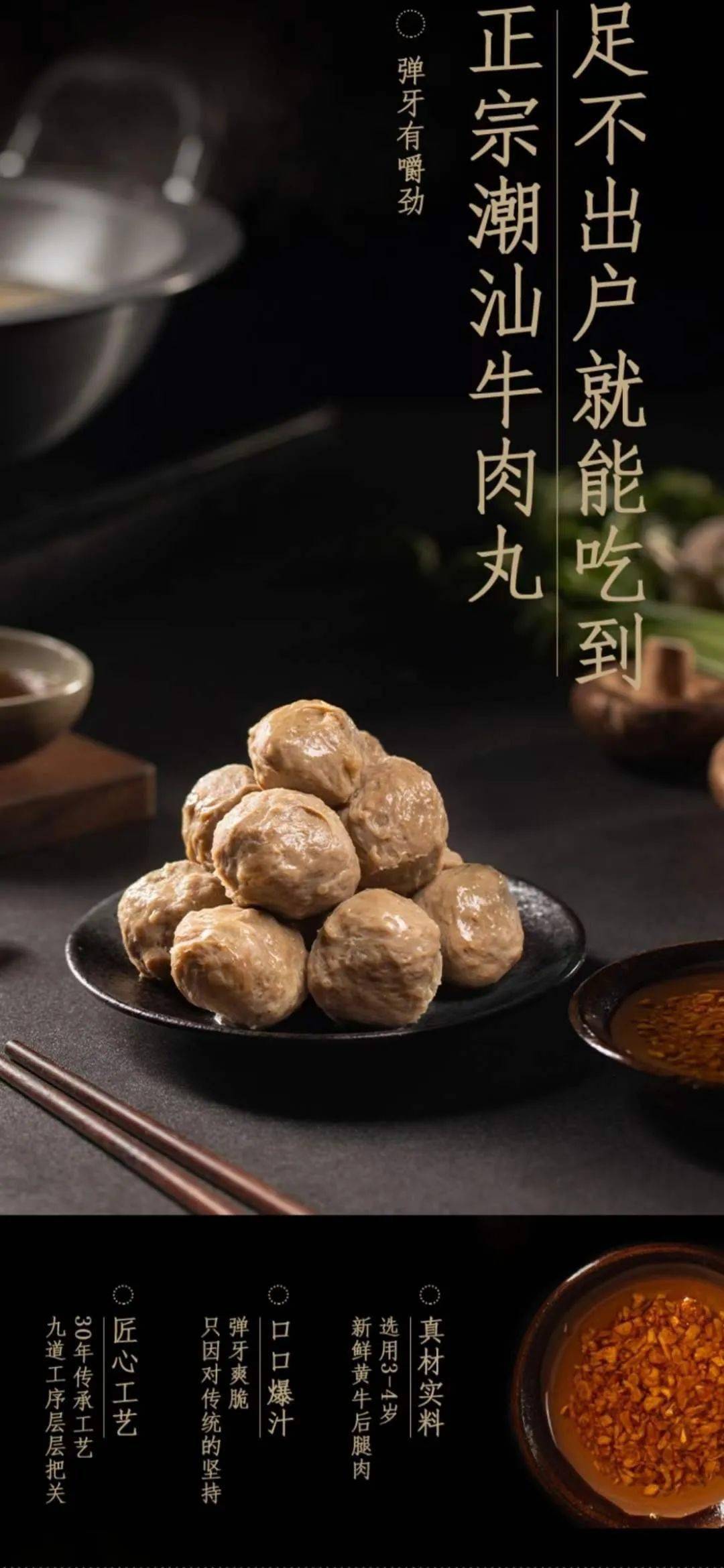 传承三代人的正宗潮汕手工牛肉丸,肉质细腻,弹牙爆汁!满嘴牛肉香!