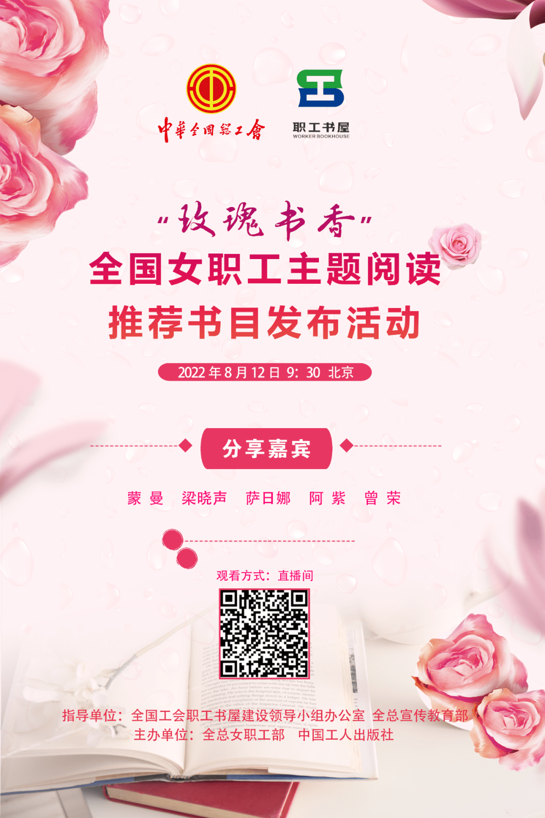 直播预告所有人20本推荐书目带你共赏玫瑰书香