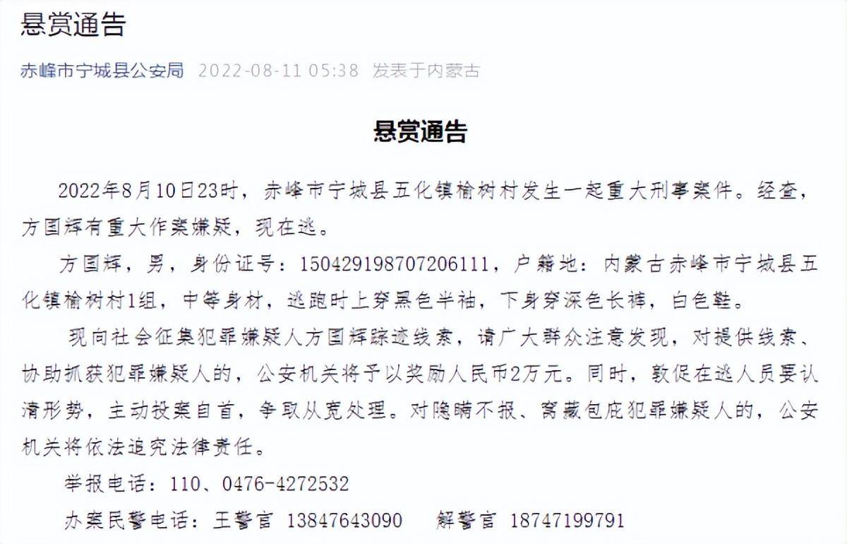 悬赏20000元！内蒙古发生一起重大刑事案件，嫌疑人在逃
