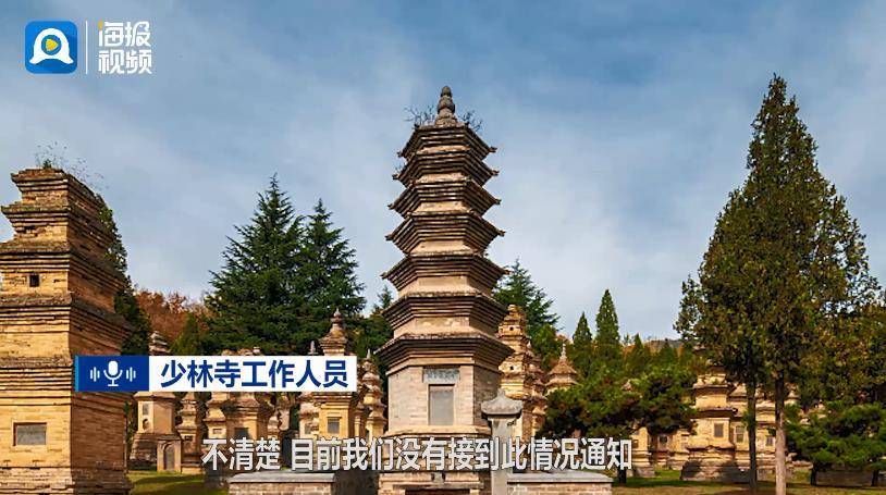 允许外国游客进入，不准中国游客进入？少林寺回应“区别对待中外游客”