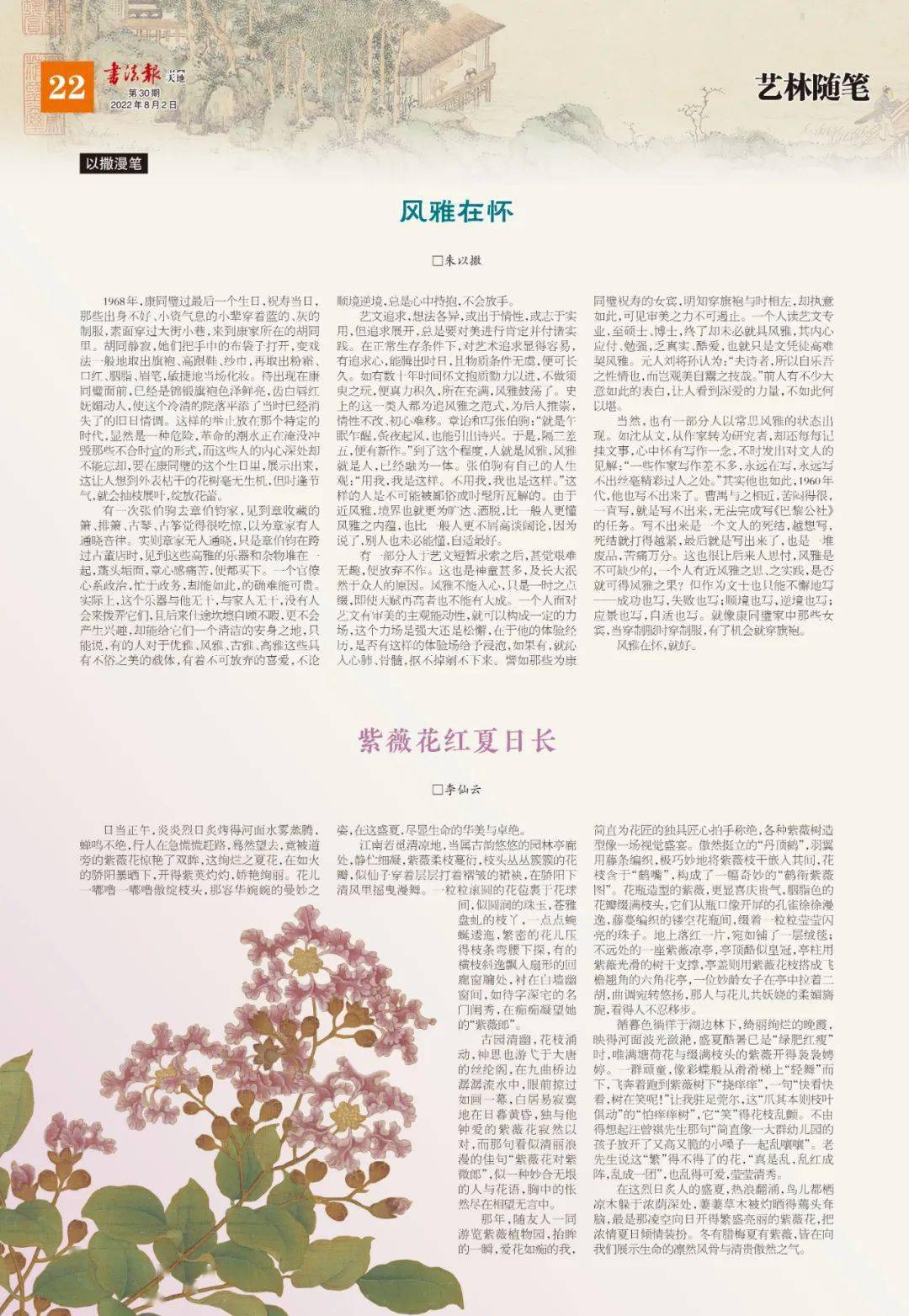 艺林随笔 风雅在怀 22年第30期 康同璧 张伯驹 旗袍