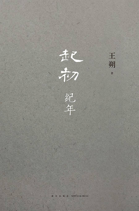 闊別15年�，北埃爾普上新短篇小說《起先·曆法》