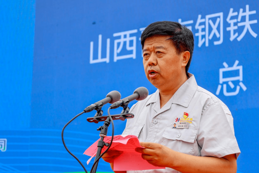 图为张天福致辞会上,中国工商银行,晋商银行等金融机构与晋南钢铁等