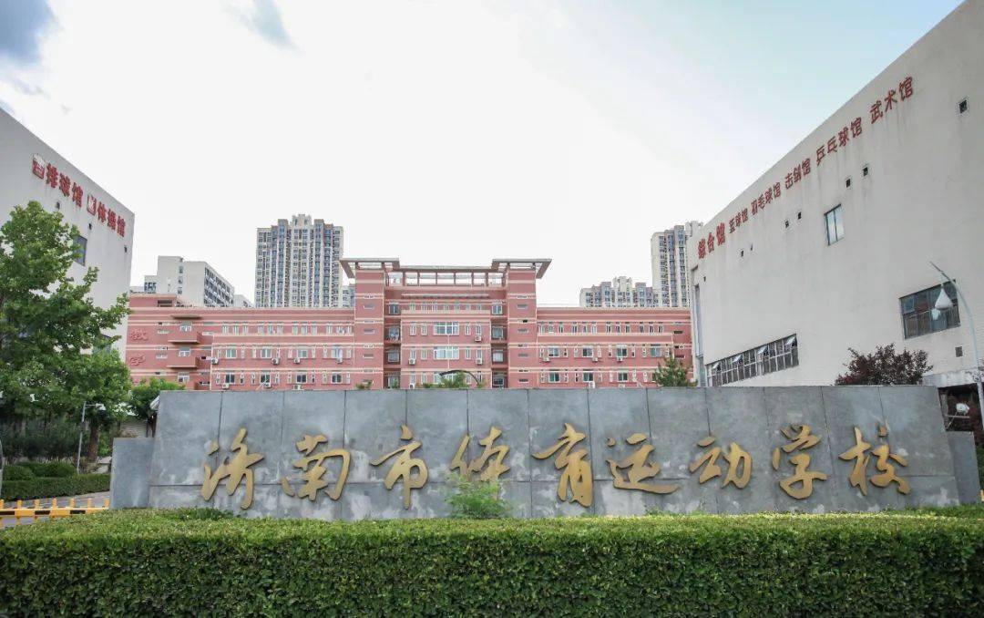 体彩公益金赋能体育后备人才培养——走进济南市体育运动学校_训练