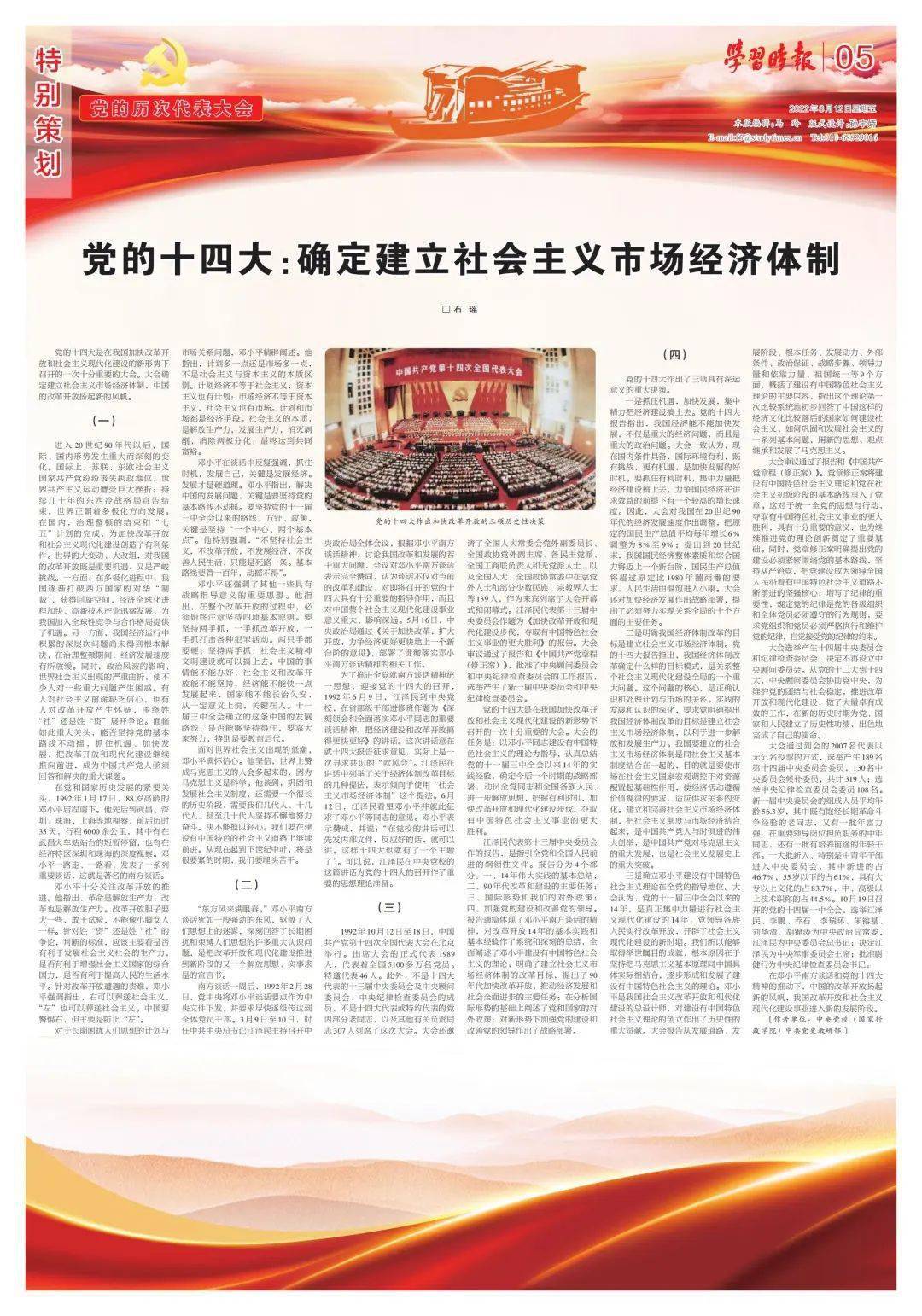 学习园地】党的十四大：确定建立社会主义市场经济体制_搜狐网