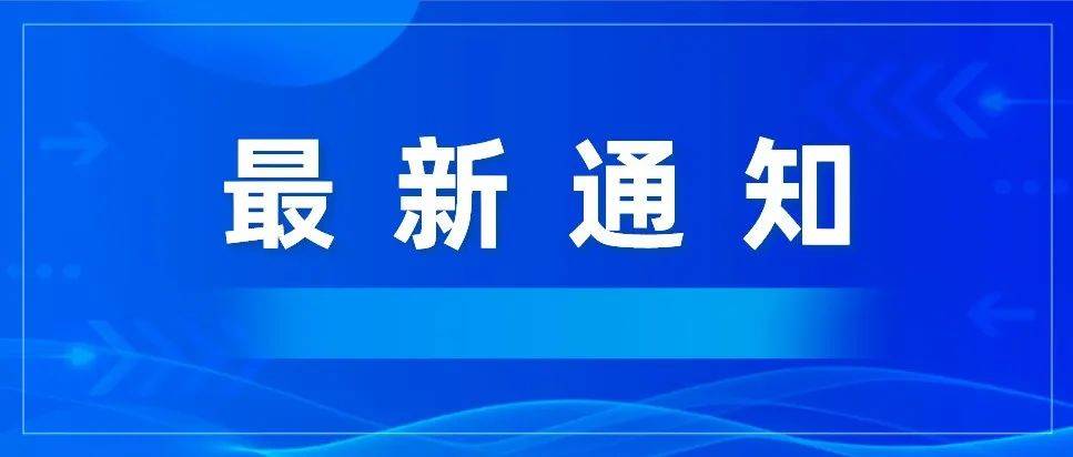 事关秋季开学！温州市教育局发布校园疫情防控最新通知_检测_核酸_人员