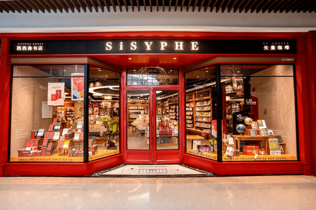 西西弗书店·上海瑞虹天地太阳宫店的门头形象,采用了西西弗vi视觉