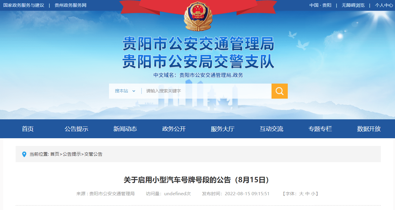 注意啦 贵阳市近期将启用新的小型汽车 普通摩托车号牌号段 字母 李劼 闵捷