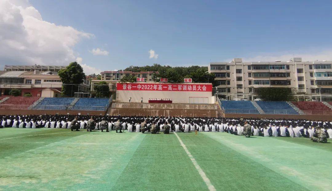 【奋斗者正青春】景谷一中举行2022年高一高二军训动员大会_县人武部