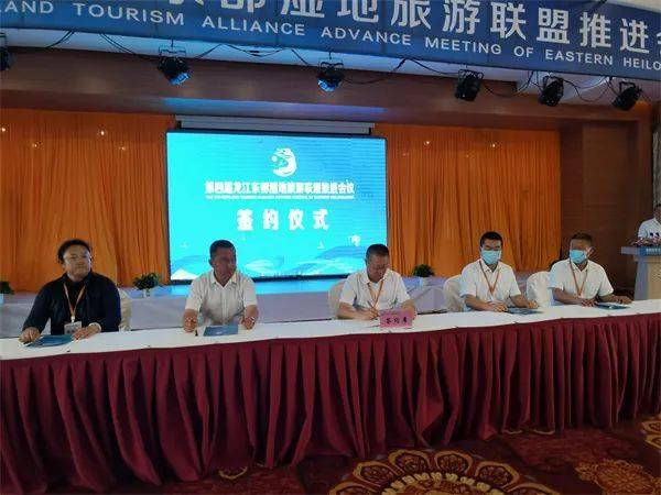 共商共享共建共赢 第四届龙江东部湿地旅游联盟推进会议召开