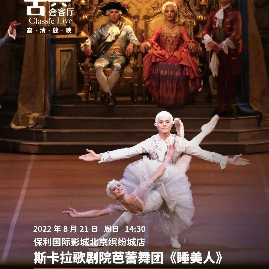 “古典会客厅”系列演出再次登陆保利国际影城！顶级演出版本带来极致视觉与听觉享受_公主_歌剧_舞剧
