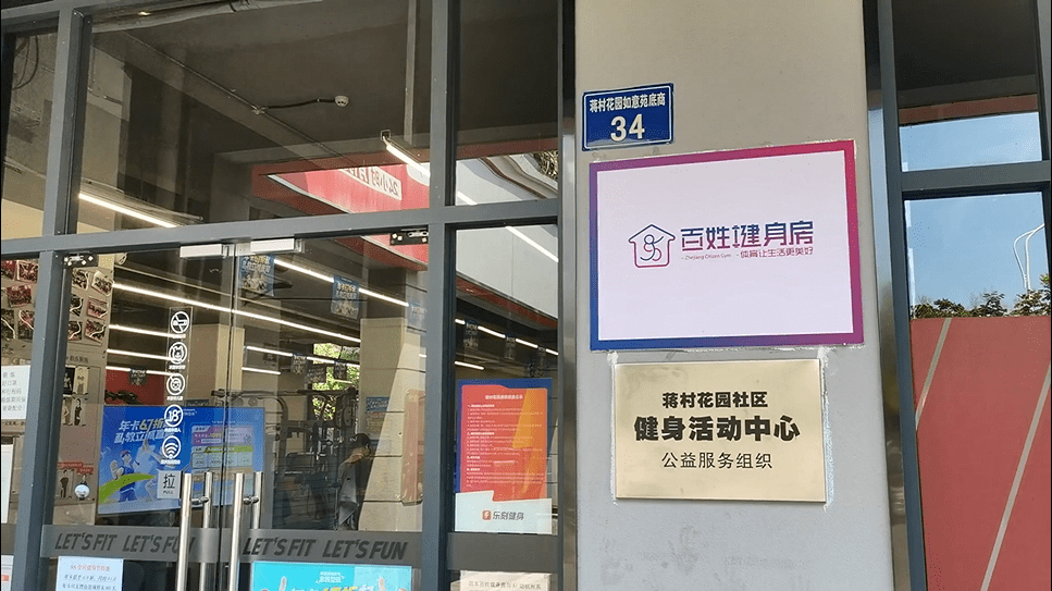 武林街道的百姓健身房位于街道文化站的三楼,与其说是健身房,这里更像