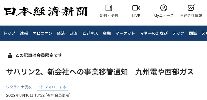 被通知“萨哈林2号”换运营商后，日本政府敦促日企继续出资