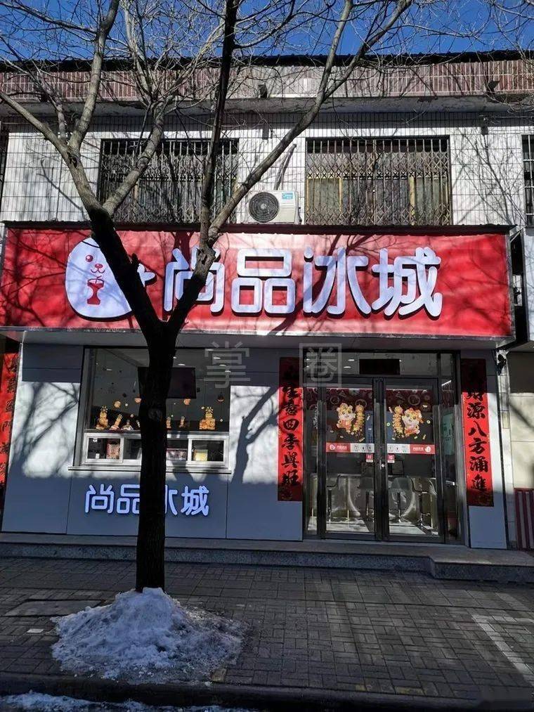 【招聘信息】屯留尚品冰城茶飲招聘一名奶茶店員_工作_公休_白班