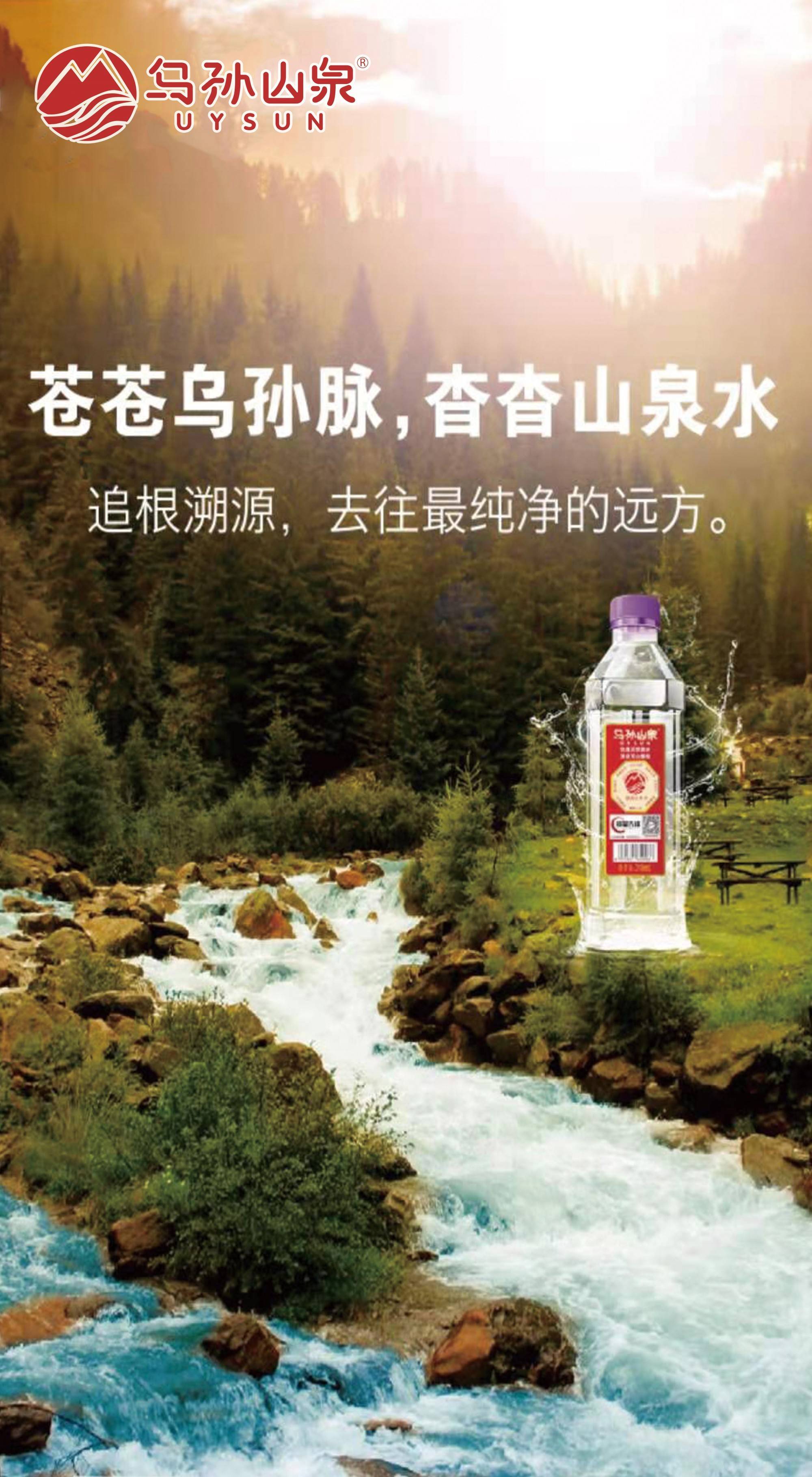 好山育好水,一起探源乌孙山泉_喀拉_空中草原_那拉提