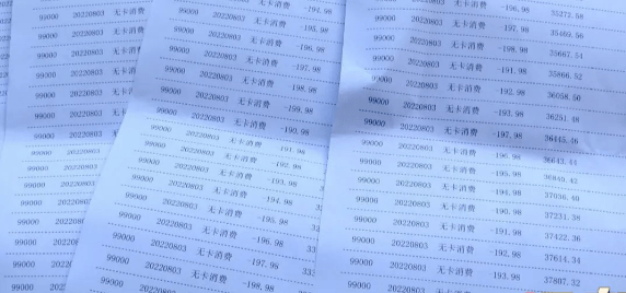 出来的消费详单，一共消费了98笔，都是无卡消费的。”刘女士告诉记者。刘女士的消费账单刘女士称，经过她