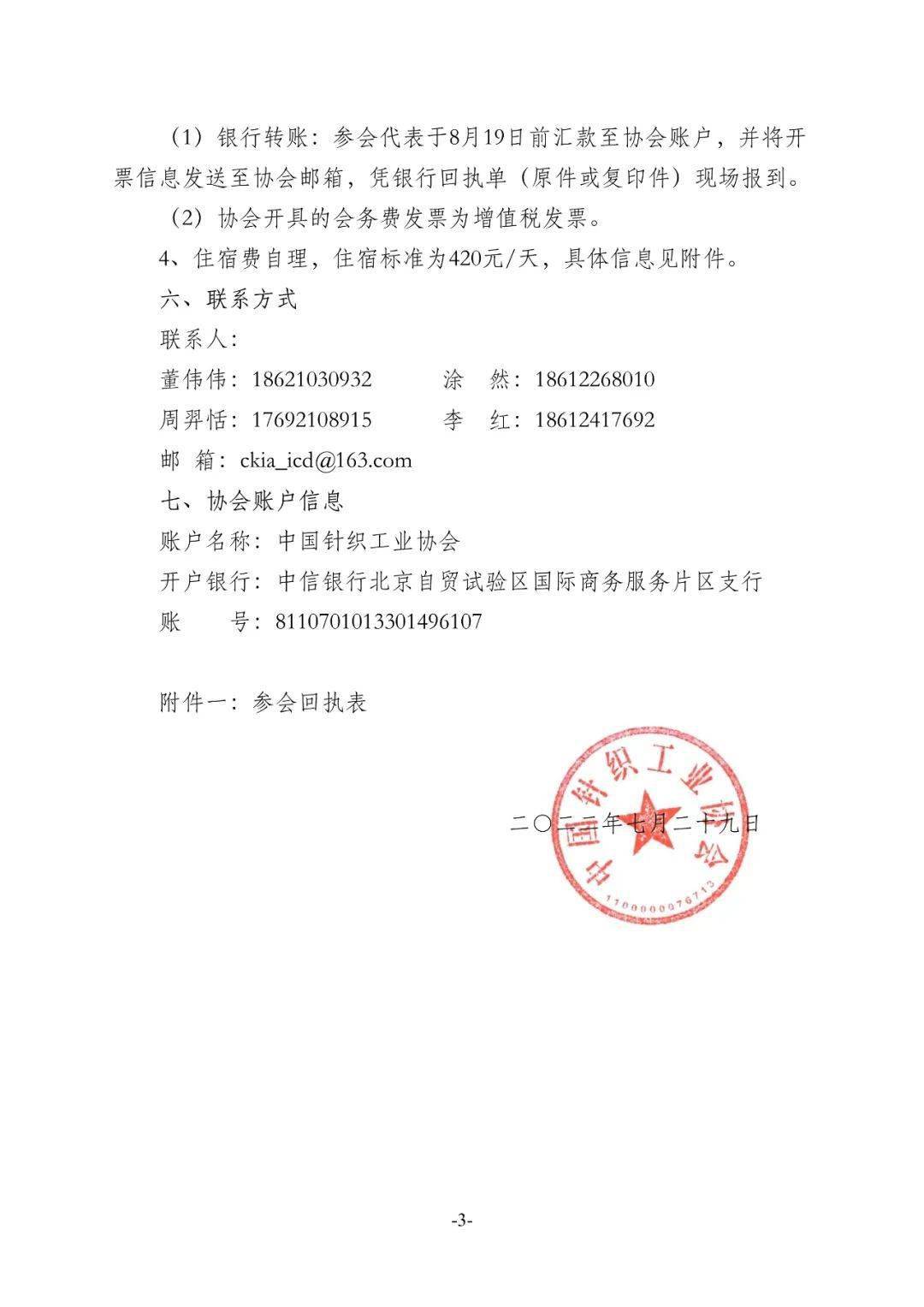 【通知】关于召开2022年中国针织印染高峰论坛的通知