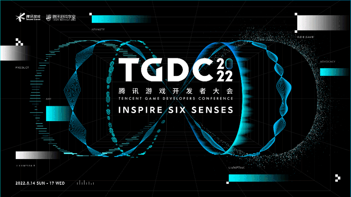 近期,由腾讯游戏学堂举办的2022 tgdc(腾讯游戏开发者大会)完美落幕