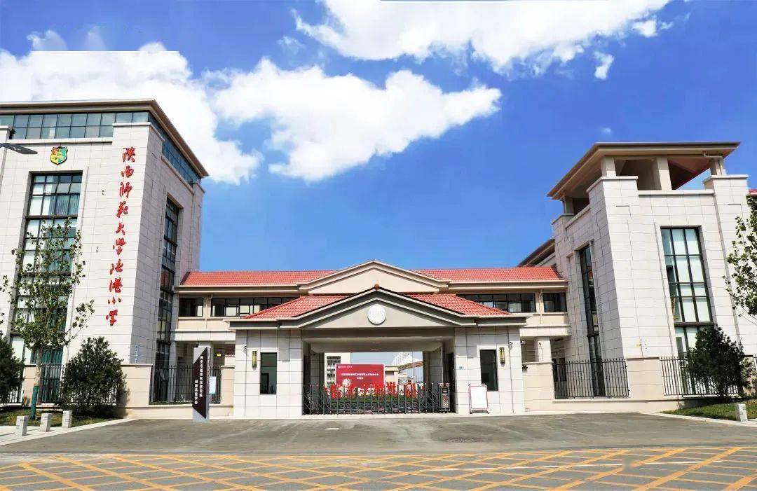 西安公办 | 陕西师范大学陆港小学招聘公告_教育_实验_课程