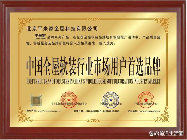 平米家又获中国优秀绿色环保品牌等荣誉称号