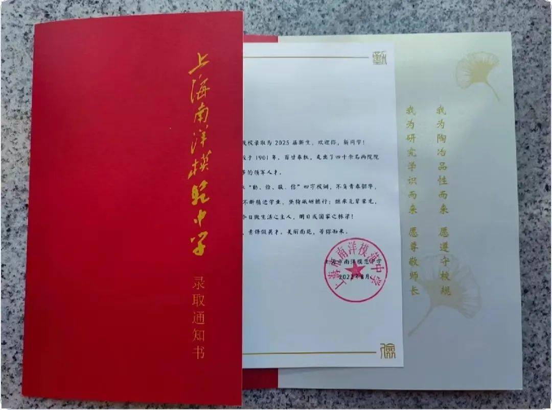 复旦附中03华师大二附中02上海中学01注:以下录取通知书图片来源于