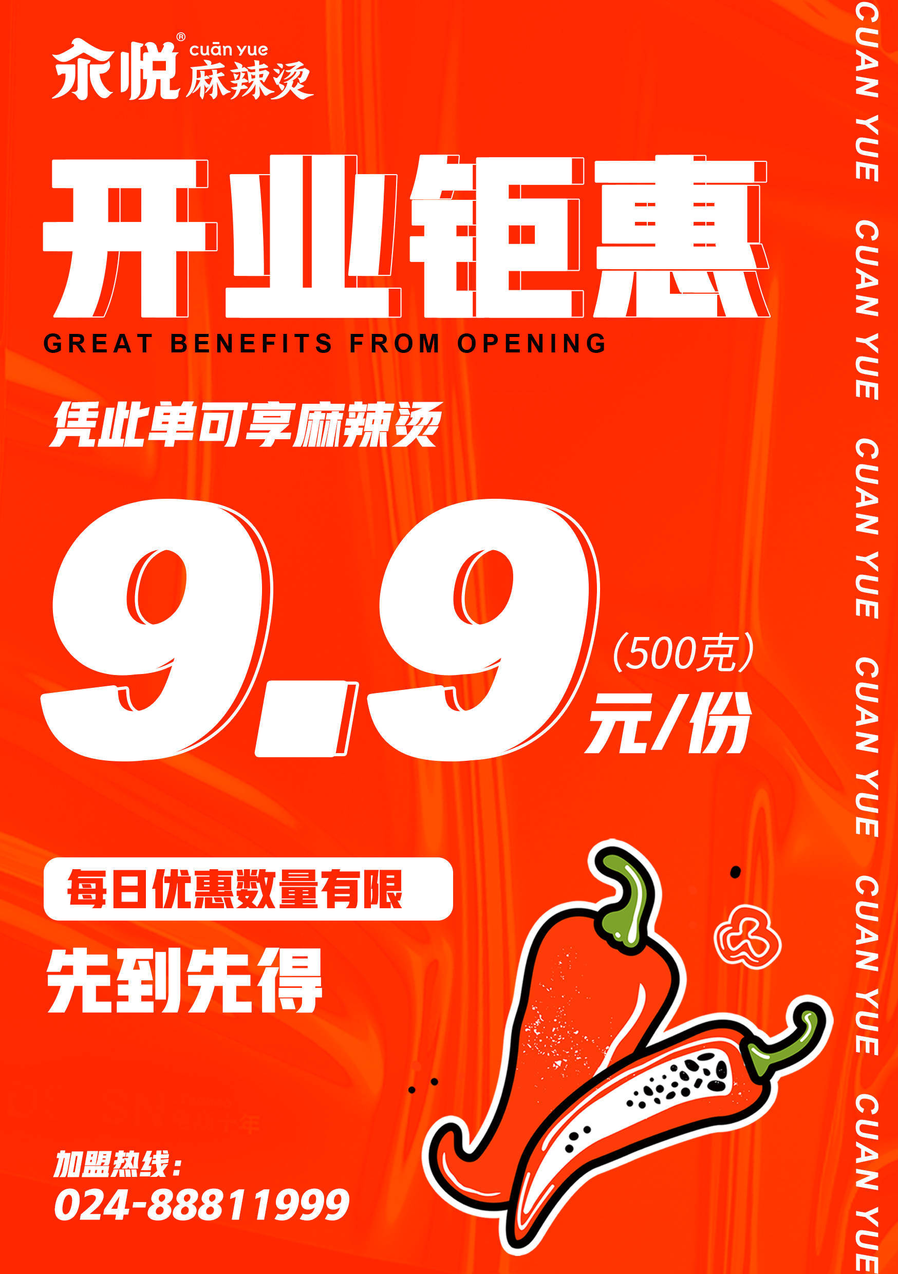 汆悦麻辣烫陶瓷城店火爆开业!超多福利等你来撩~_汤底_新店_人气