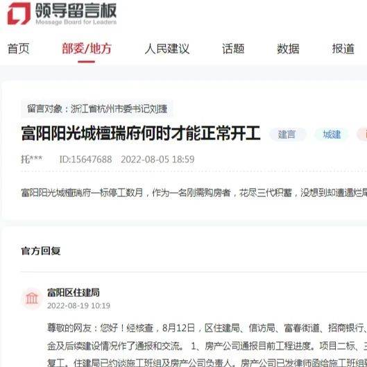 施工情况？资金情况？阳光城檀瑞府停工问题官方最新进展通报！_项目_富阳_班组