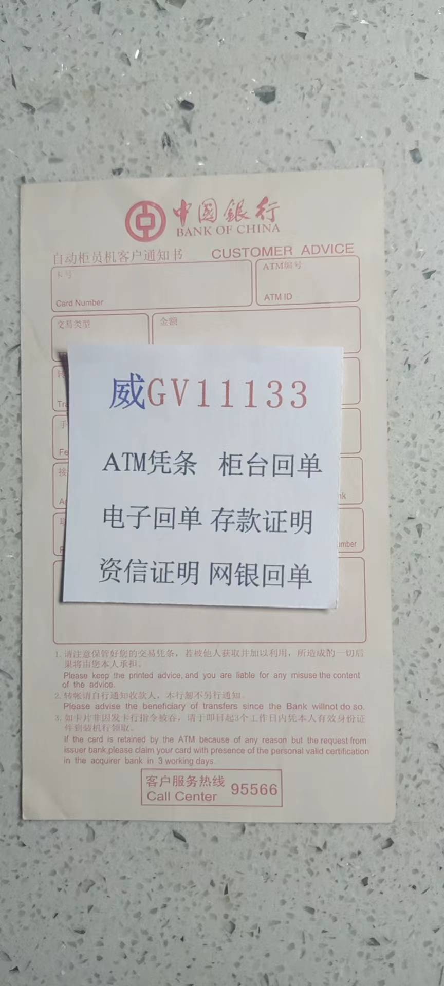 atm转账凭条空白图片 来自搜狐网