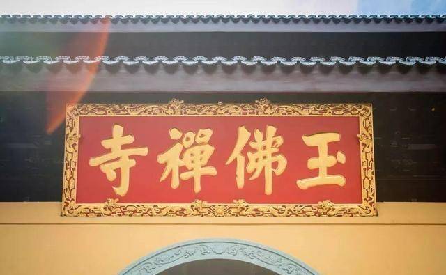 上海有一古寺，因慧根大师遗留的玉佛而得名，距今已有百年历史了