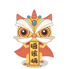 为庆祝香港回归祖国25周年,我们做了一款表情包!