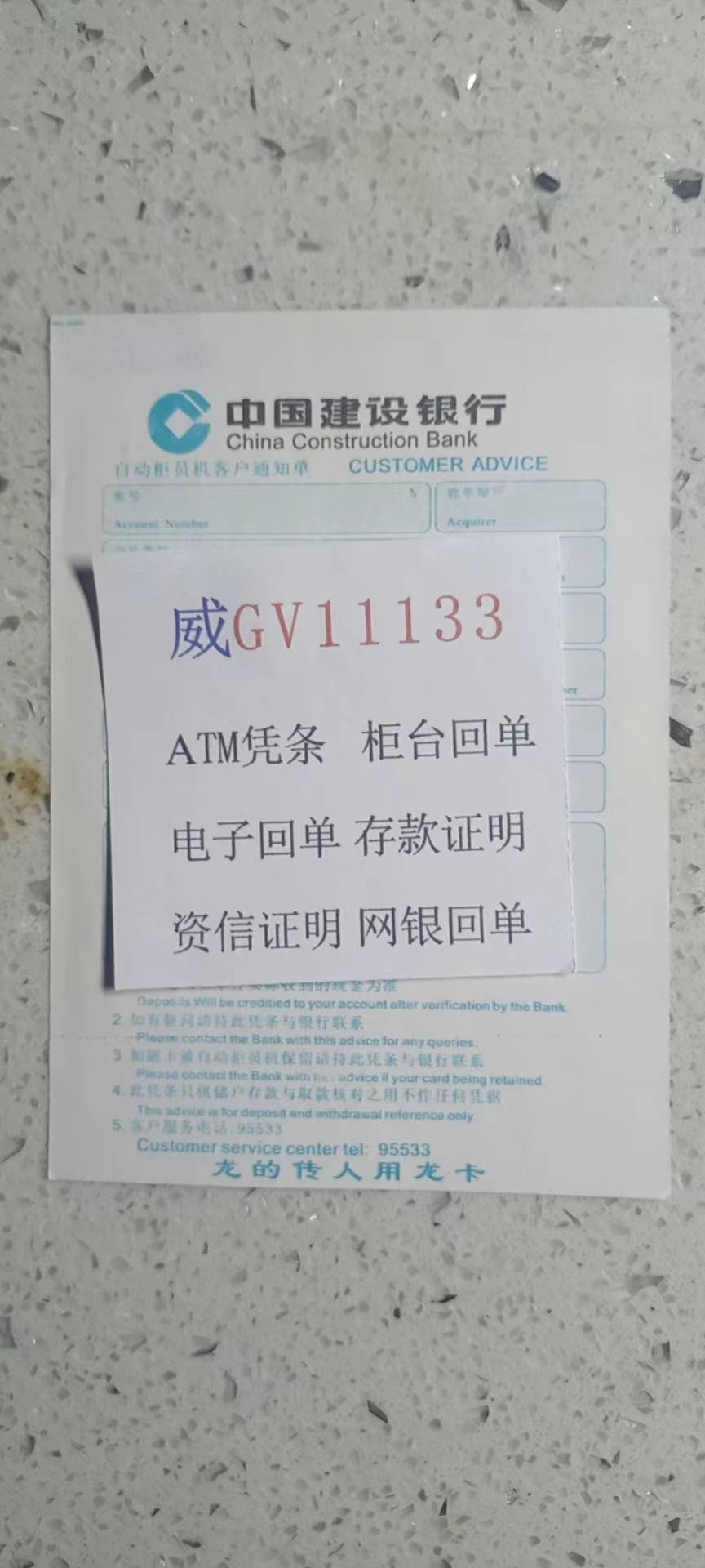 中国银行atm小票工商银行atm小票农业银行atm小票建设银行atm小票招商