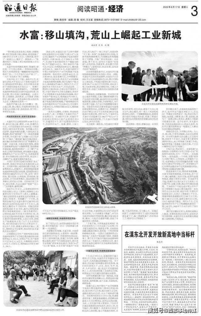 云南水富 移山填沟 荒山上崛起工业新城 项目 负极 锂宸