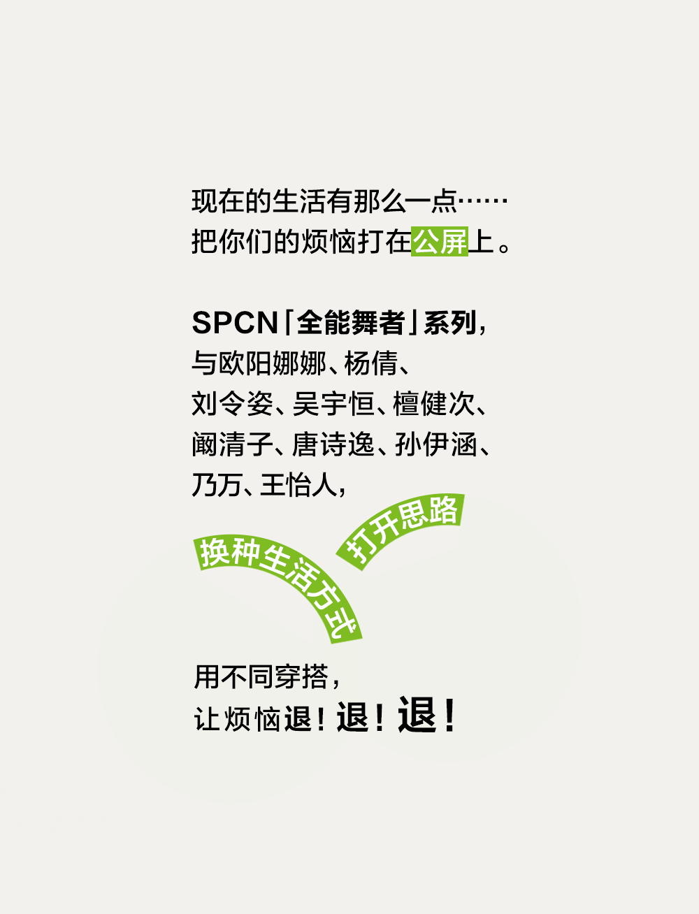 太平鸟 他们很 全能 不信就看看 控股集团 新城 西安